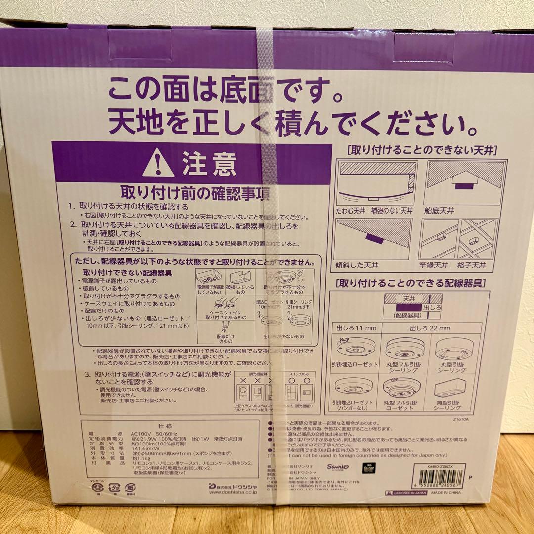 クロミ　サンリオ　LEDシーリングライト サンリオKM50-Z06DX ライト