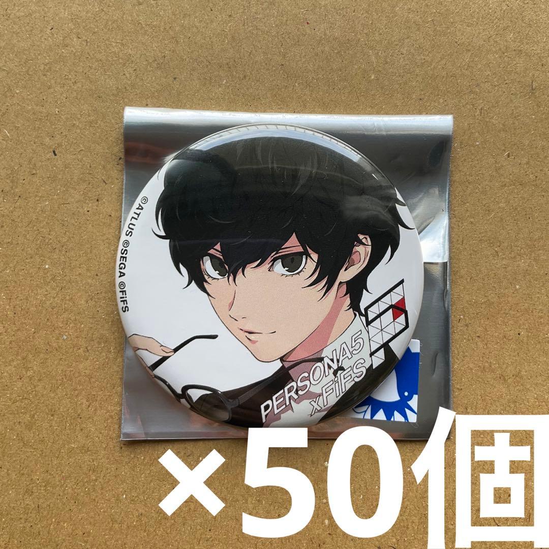 ペルソナ5 主人公　雨宮蓮 FIFSイラスト展 缶バッジ　50個セット　白