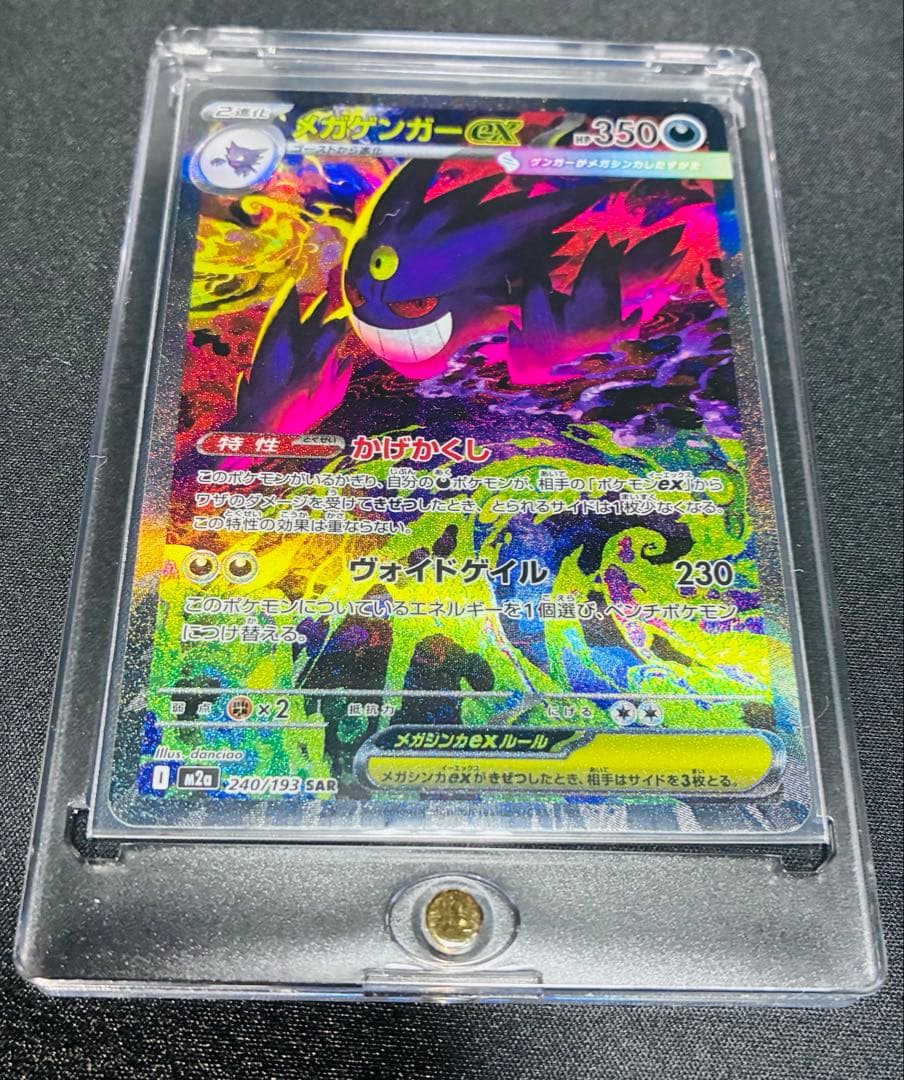 ポケモンカード　メガドリーム　メガゲンガーex sar