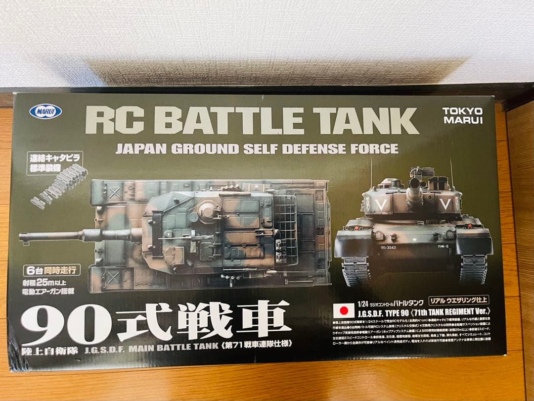 505仙台 東京マルイ 90式戦車 RCバトルタンク