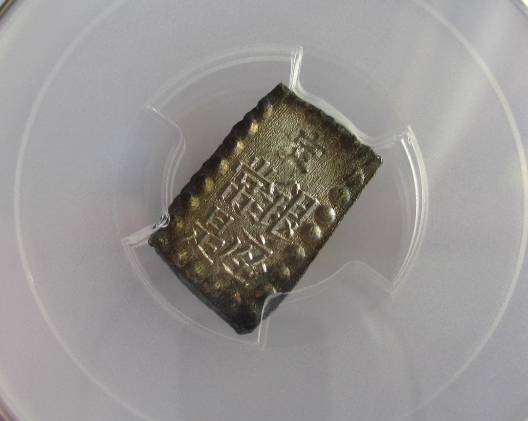明治一朱銀　Xx　完全未使用品　PCGS MS65