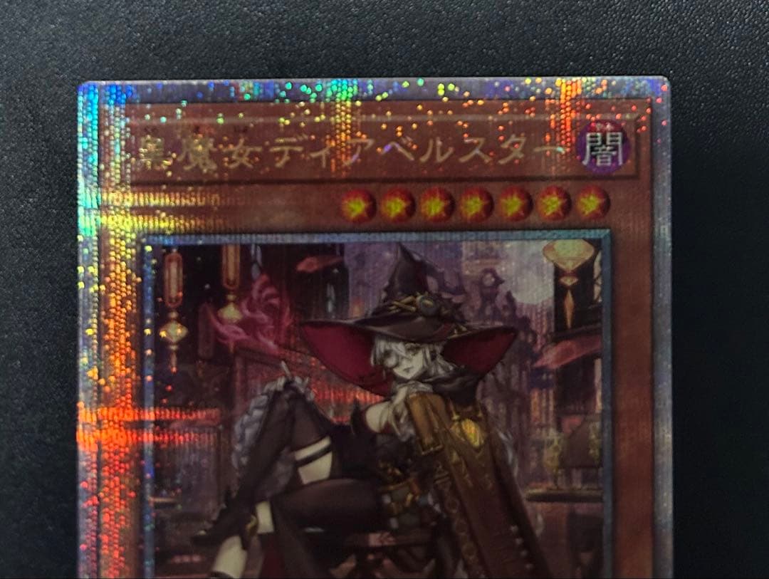 遊戯王　黒魔女ディアベルスター　25th