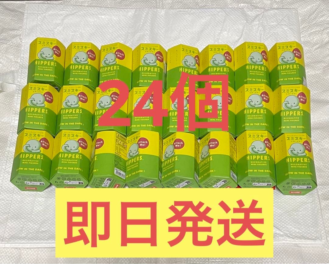 【新品・未開封】スミスキー ヒッパーズ　HIPPERS