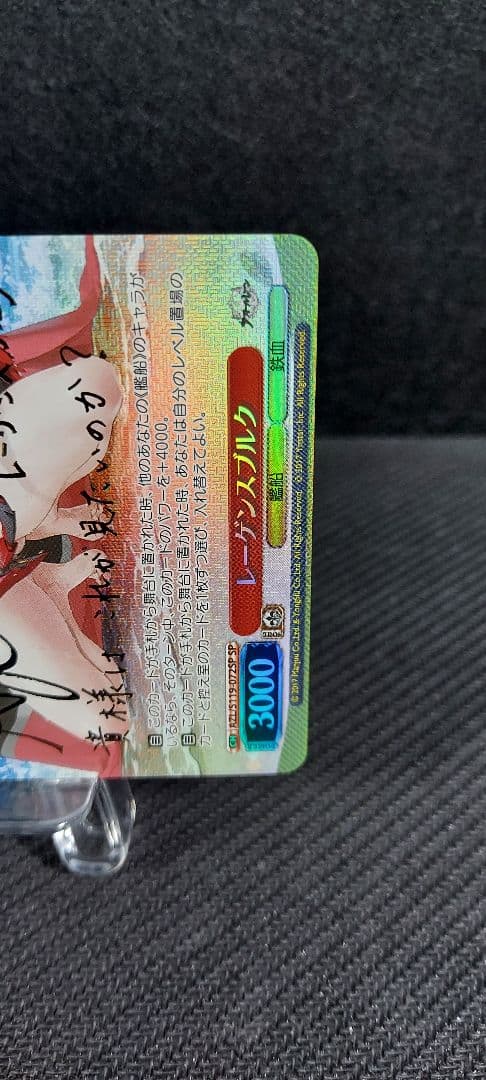 ヴァイスシュヴァルツ　SP レーゲンスブルク　アズールレーン Vol.2　②