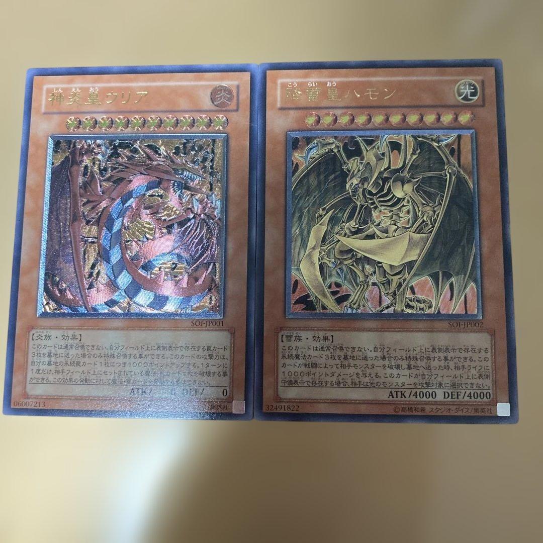 遊戯王　神炎皇ウリア　降雷皇ハモン　レリーフ