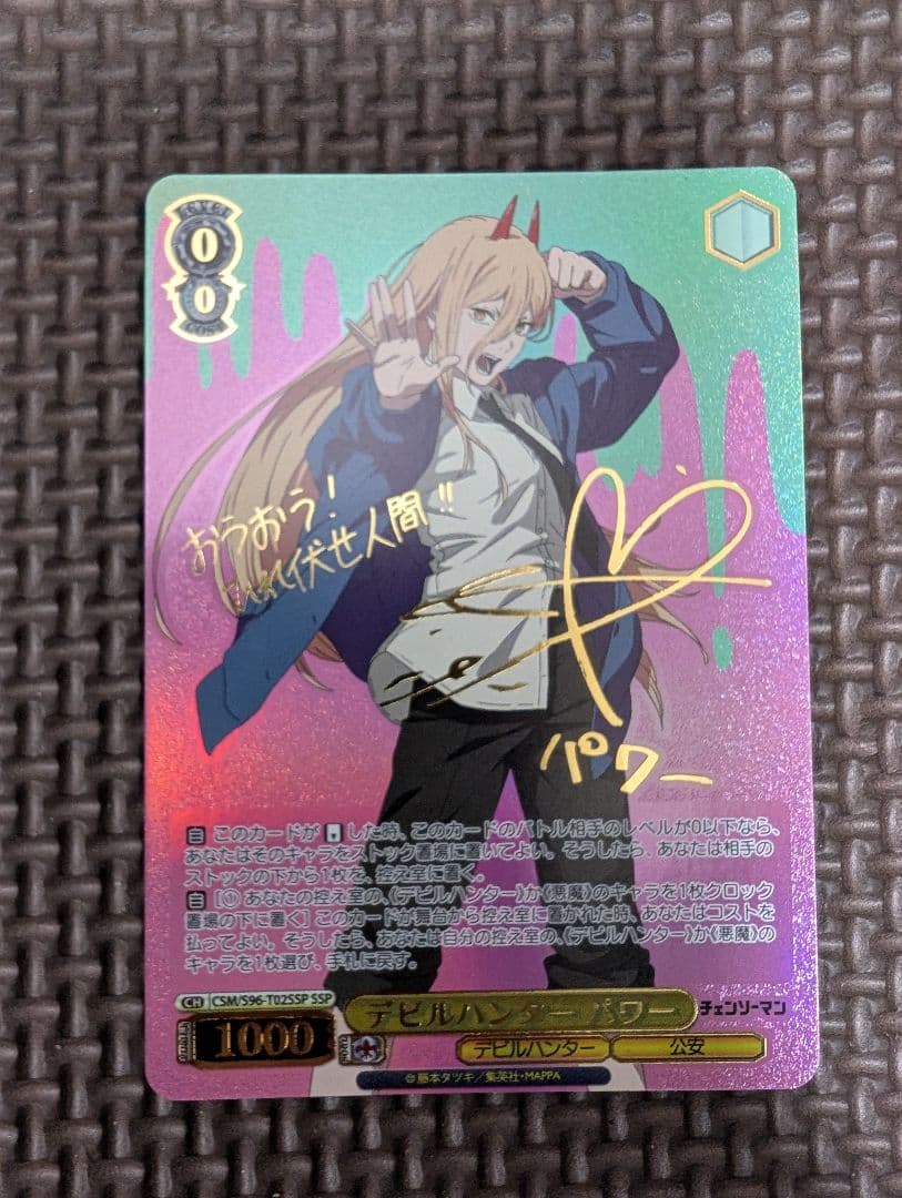 デビルハンター パワー SSPサイン CSM/S96-T02SSP WS