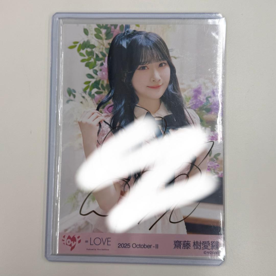 ち*ょ様 齋藤樹愛羅 ラブソングに襲われる 直筆