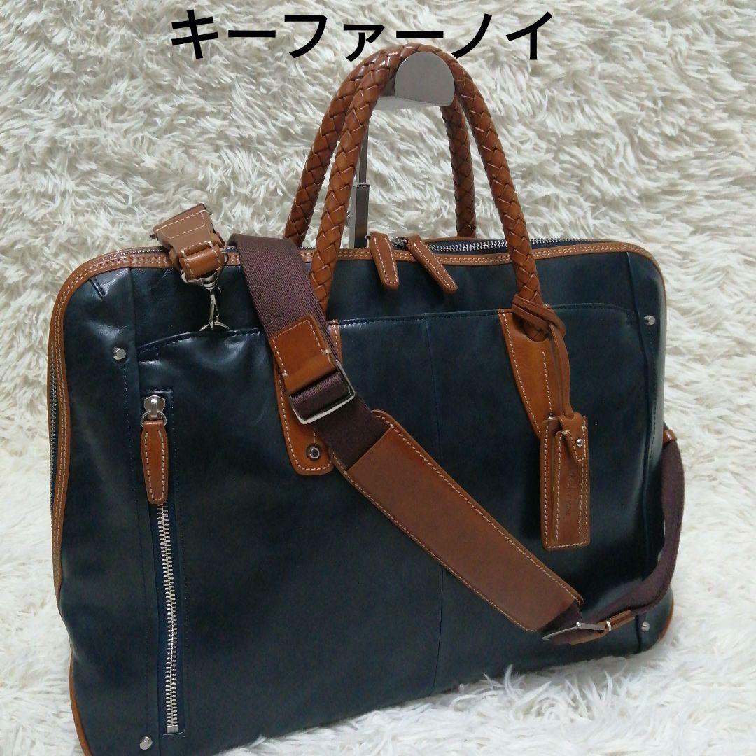 キーファーノイレザー ビジネスバッグ ネイビー ブラウン
