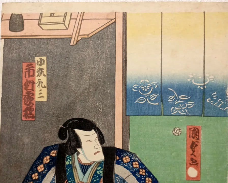 浮世絵、役者絵三枚綴りの内の1枚売りです、二代歌川国貞画元治元年（1864)出版