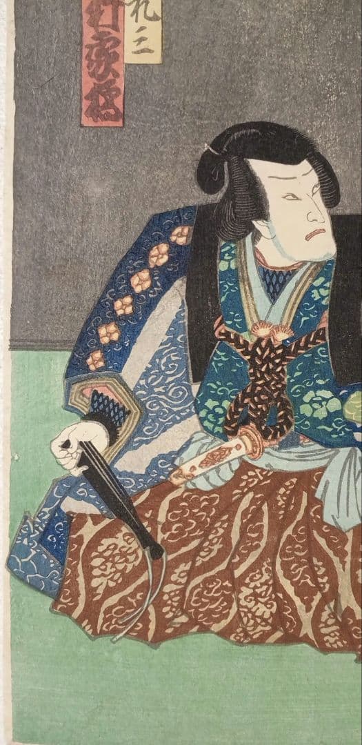 浮世絵、役者絵三枚綴りの内の1枚売りです、二代歌川国貞画元治元年（1864)出版