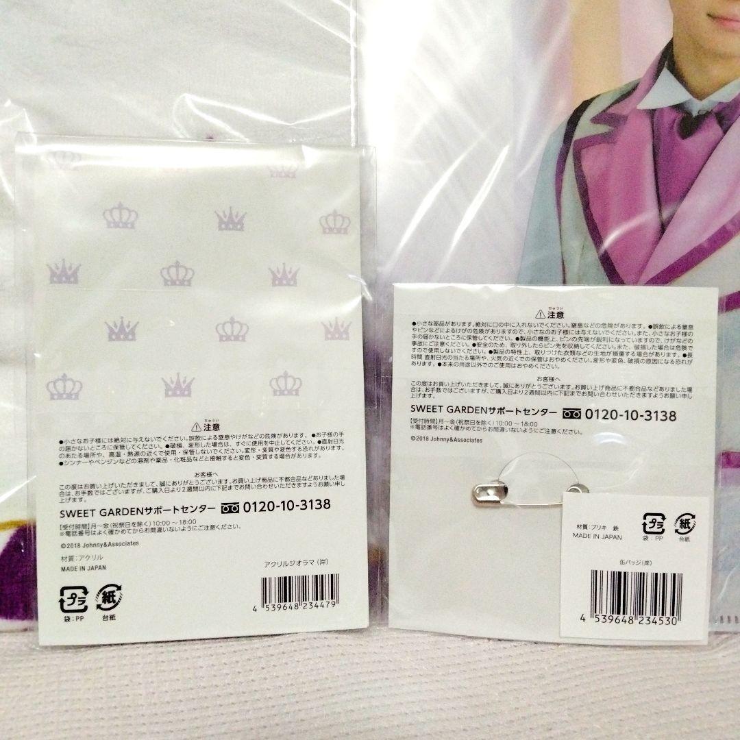 ★新品未開封★SWEET GARDEN 岸優太 ちょっこりさん 7点セット