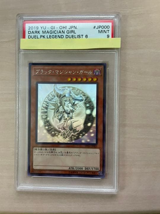 遊戯王 ブラック・マジシャン・ガール　psa9 psa ホロ