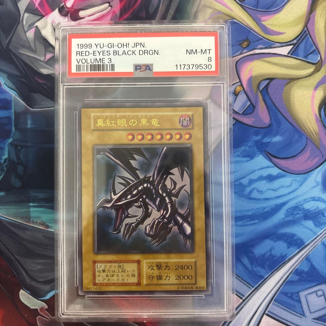 PSA8 遊戯王 1999年 レッドアイズブラックドラゴン 初期