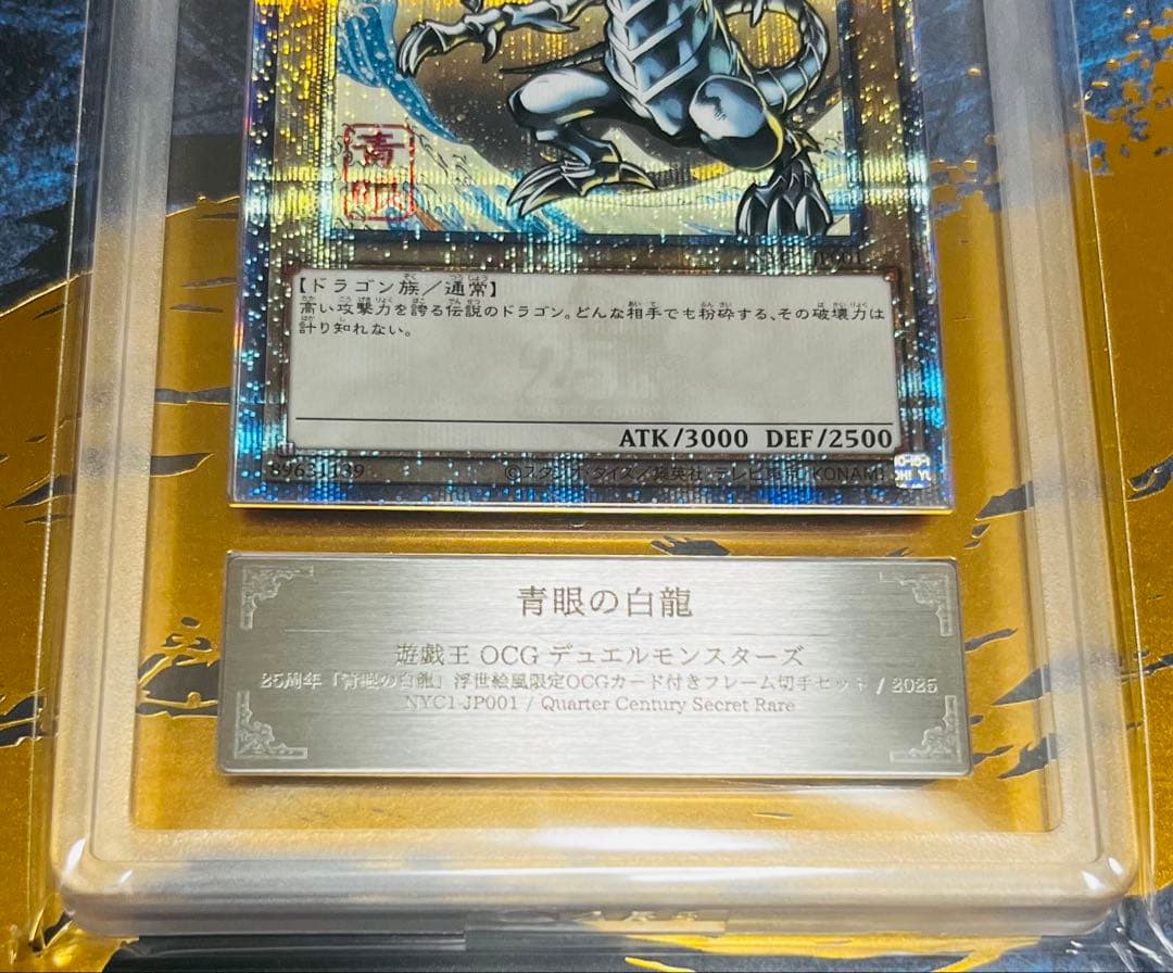 【鑑定品】遊戯王　青眼の白龍　25th 郵便局　浮世絵風　　ARS10 619