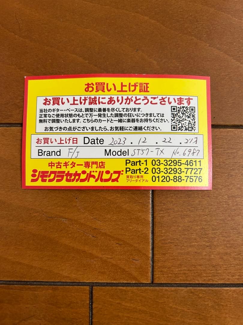 ￼ Fender Japan ST57-TX ピックガードカスタム