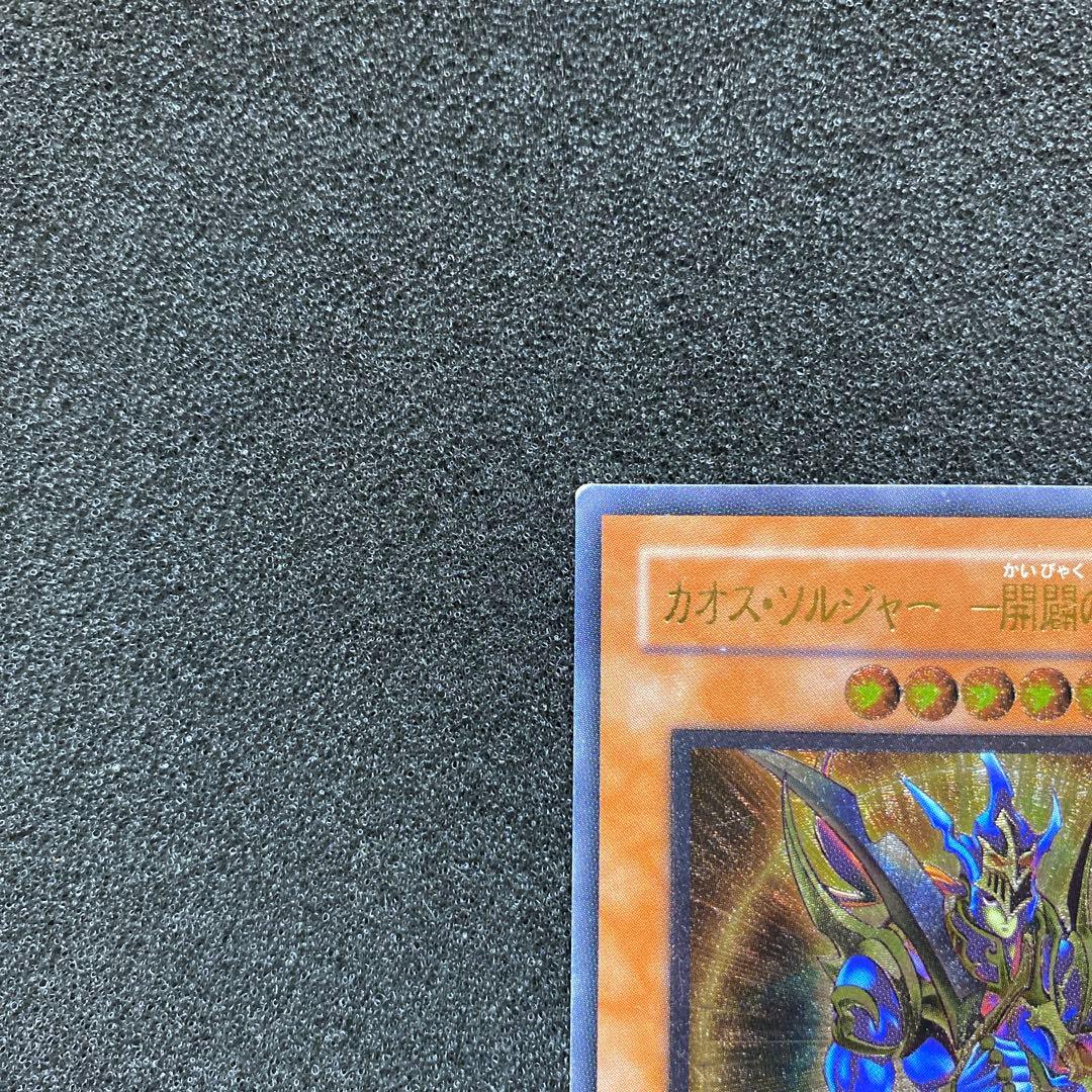 遊戯王　カオス・ソルジャー －開闢の使者－　レリーフ