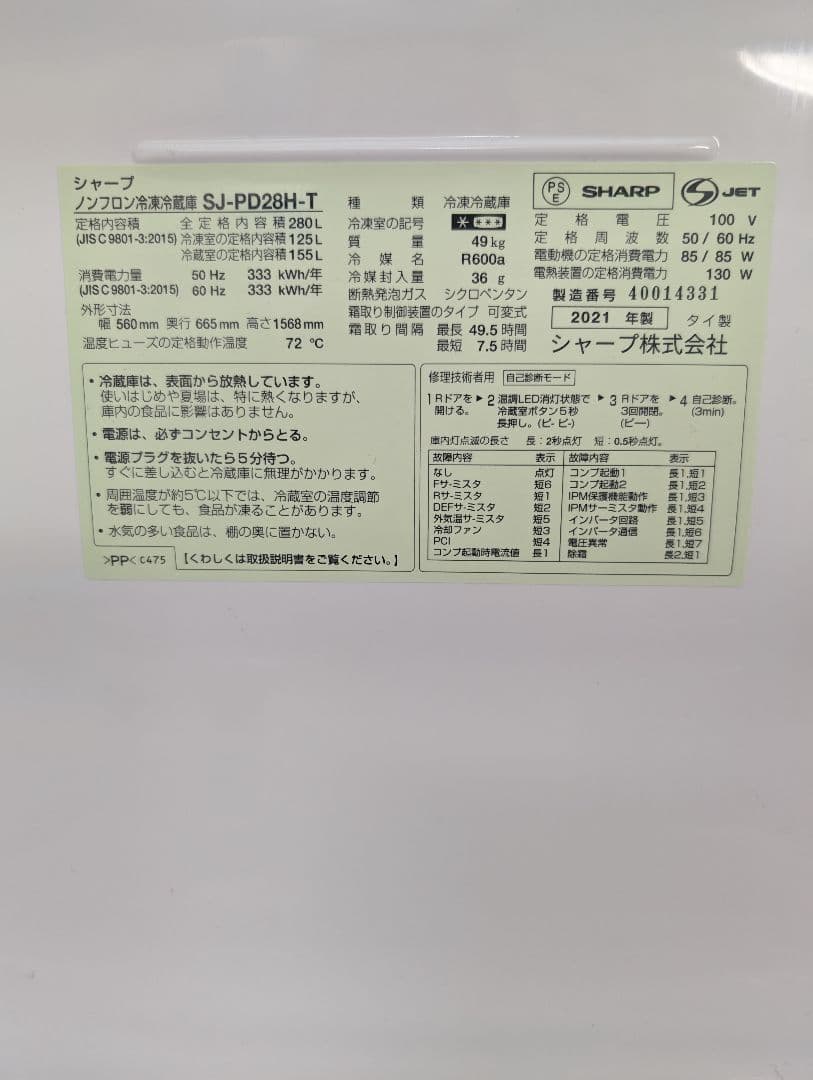 【引取可】 21年2ドア右開き280Lシャープ冷蔵庫A-435