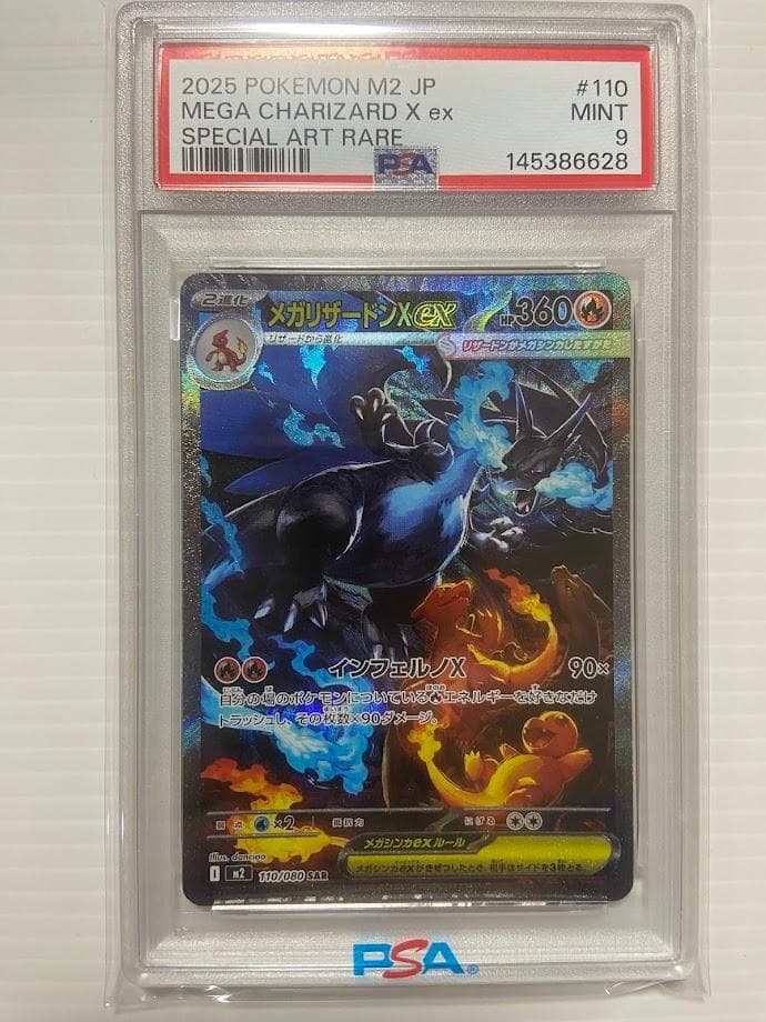 【PSA9】メガリザードンXex SAR [M2 110/080]
