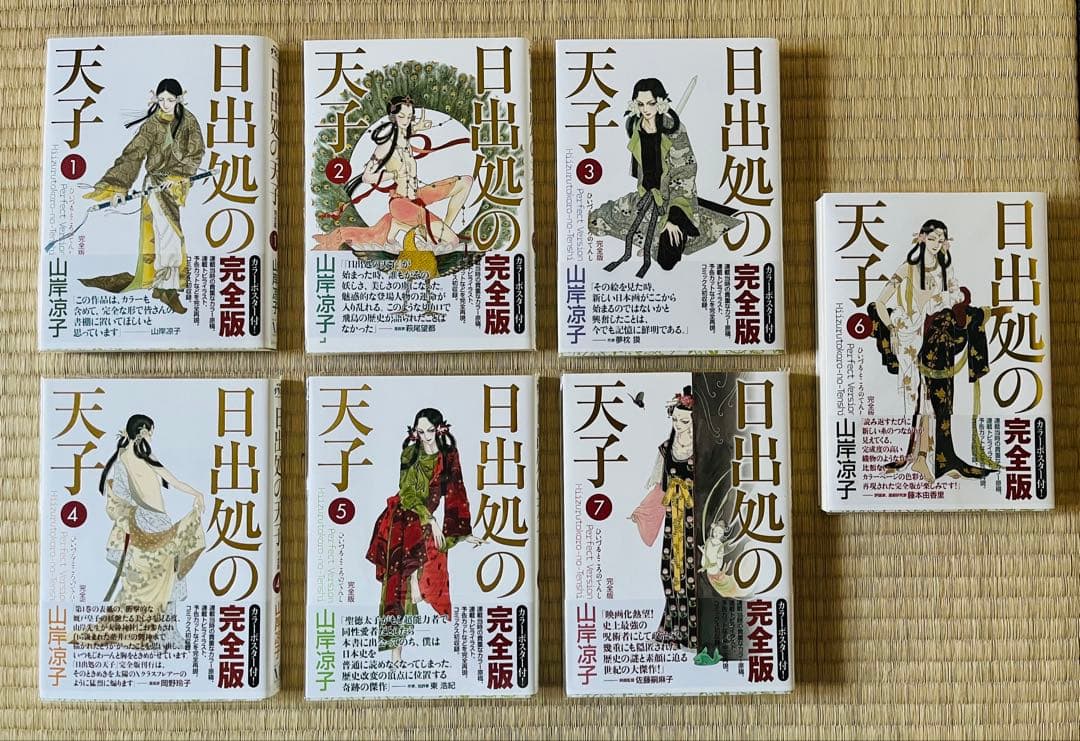 【美品　帯・ポスター付き】　日出処の天子　完全版　全巻セット　7冊