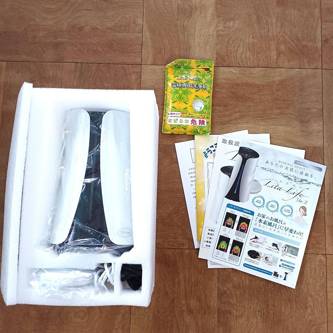 水素風呂「Lita Life」 ver.2