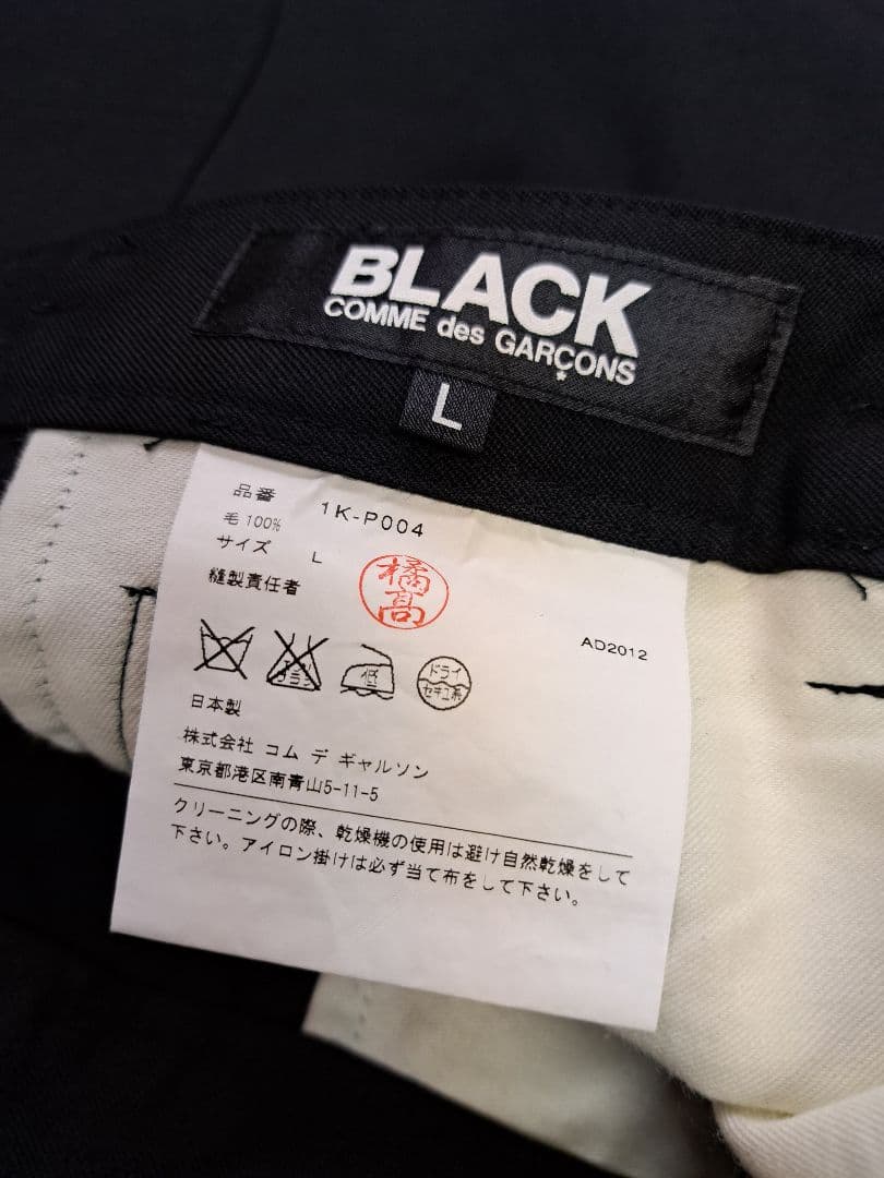 アンブッシュ COMME des GARCONS サルエルパンツ