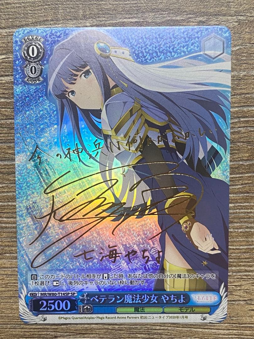 ヴァイスSP箔押しサイン　ベテラン魔法少女 やちよ