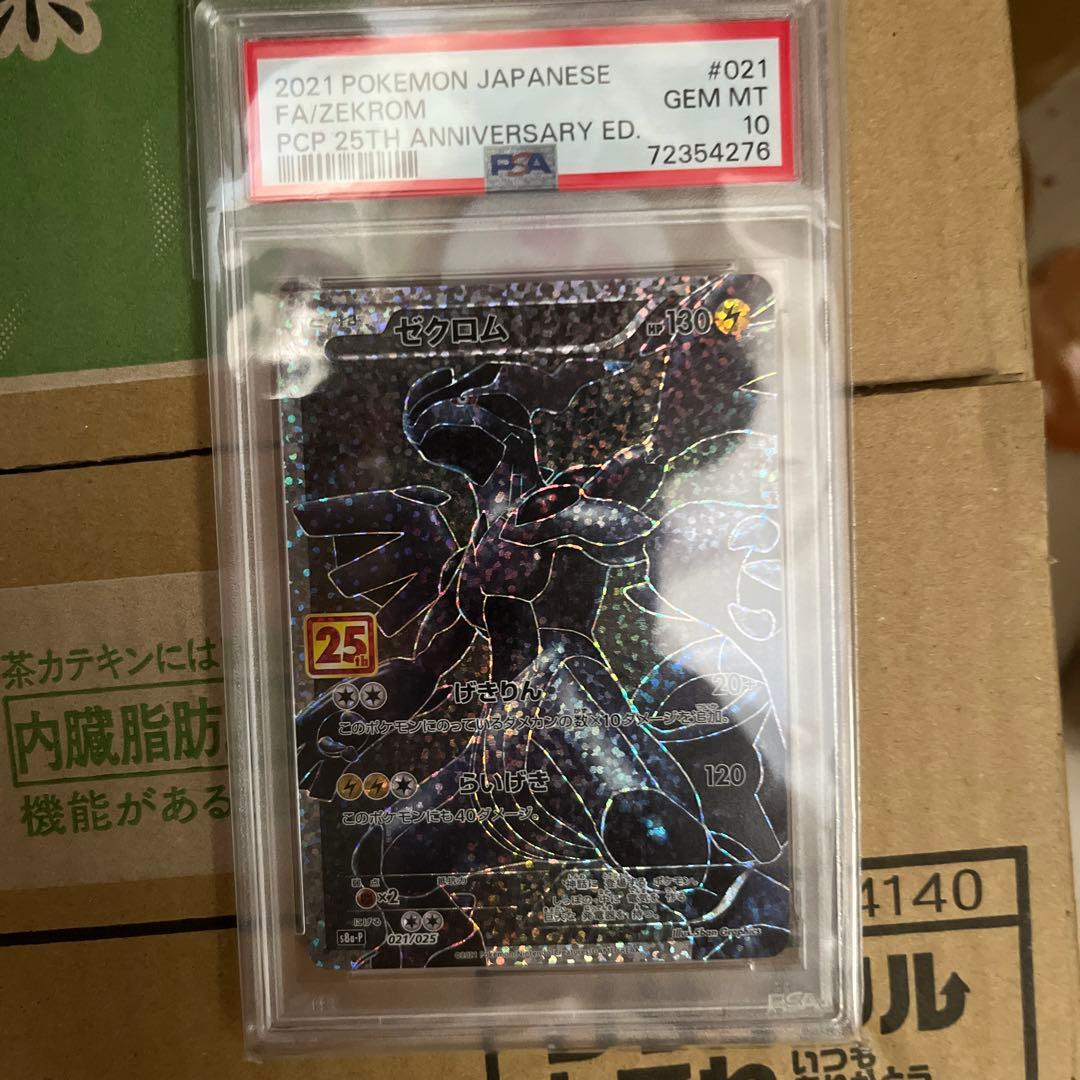 ゼクロム　プロモ　psa10 25周年　25th