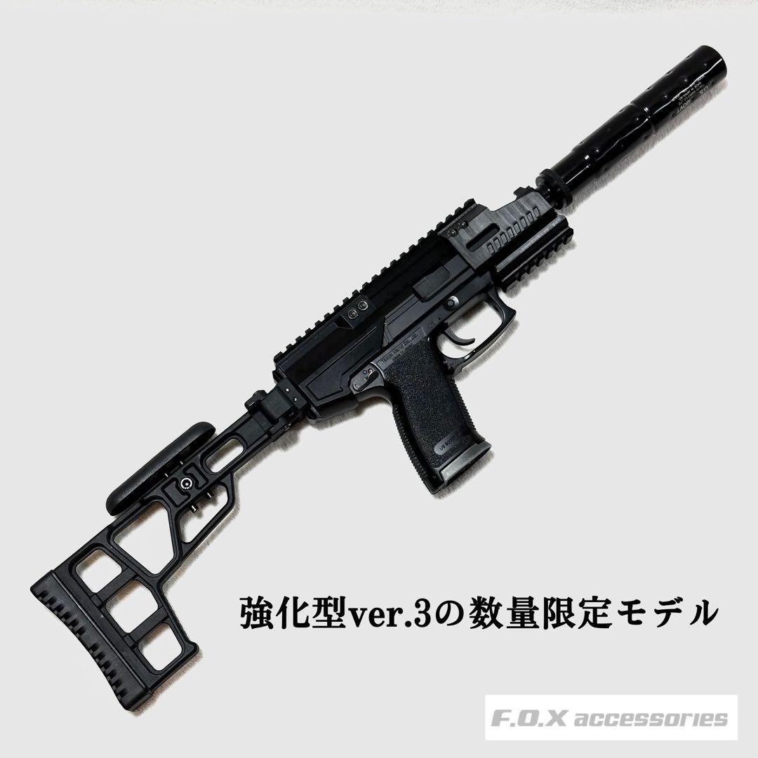 東京マルイ Mk23 SOCOMカービンキットLightning強化型ver.3