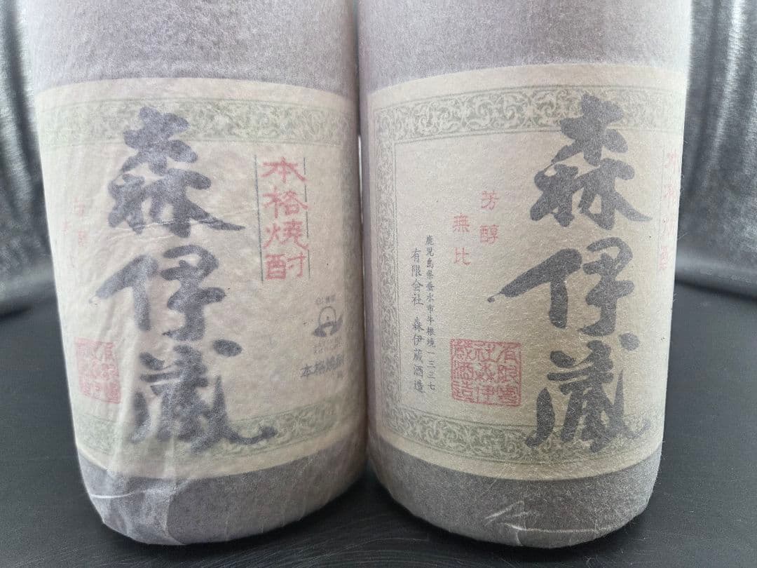 森伊蔵 2本セット 焼酎