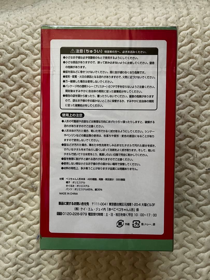 りょうさん専用　 ペコちゃん　赤べこペコちゃん人形　新品未開封