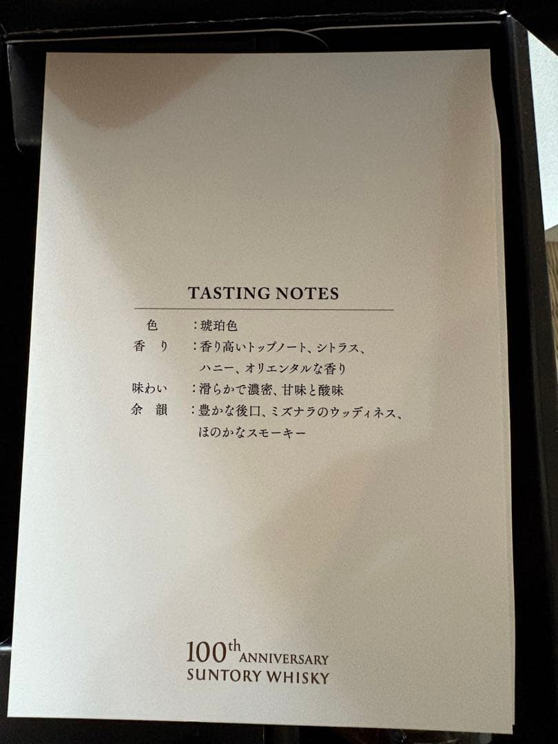 サントリー　100周年　感謝　ウイスキー