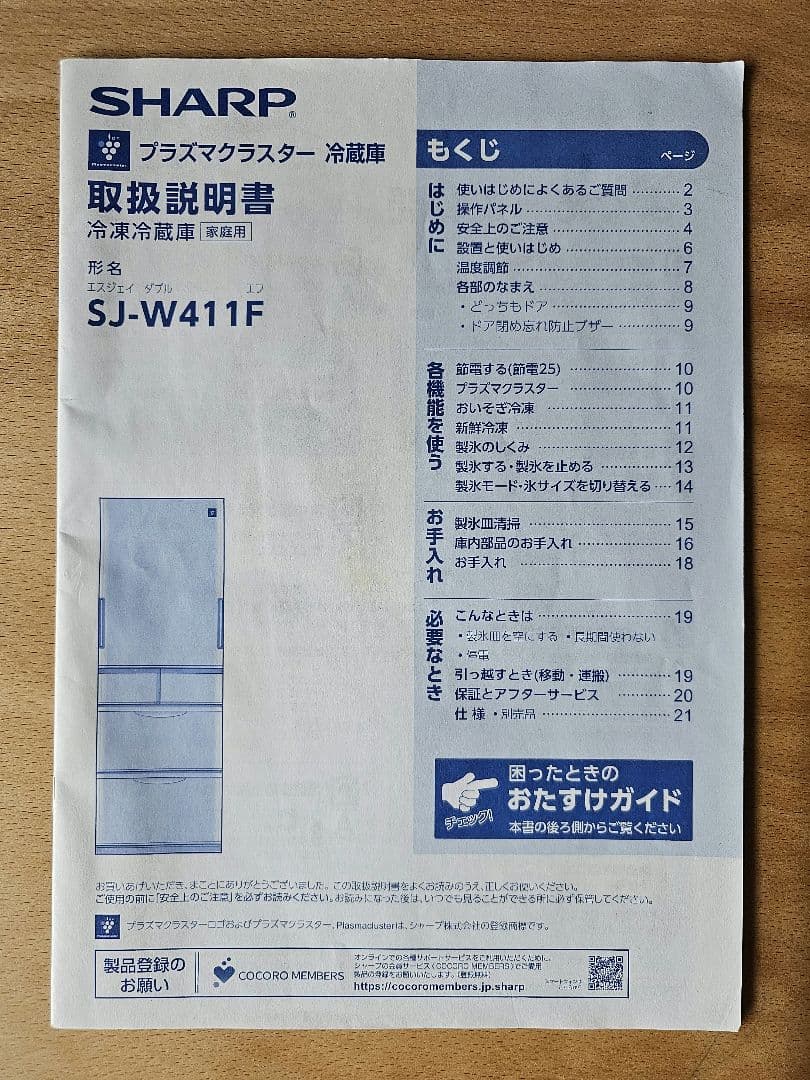 412L どっちもドア2020年製SHARP 冷凍冷蔵庫　配送のみ