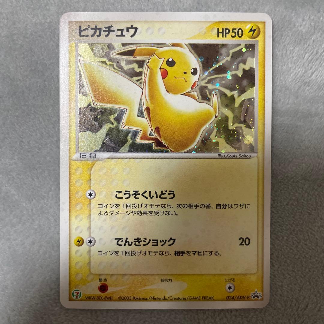 ピカチュウ PROMO ADV-Pプロモカード 024/ADV-P