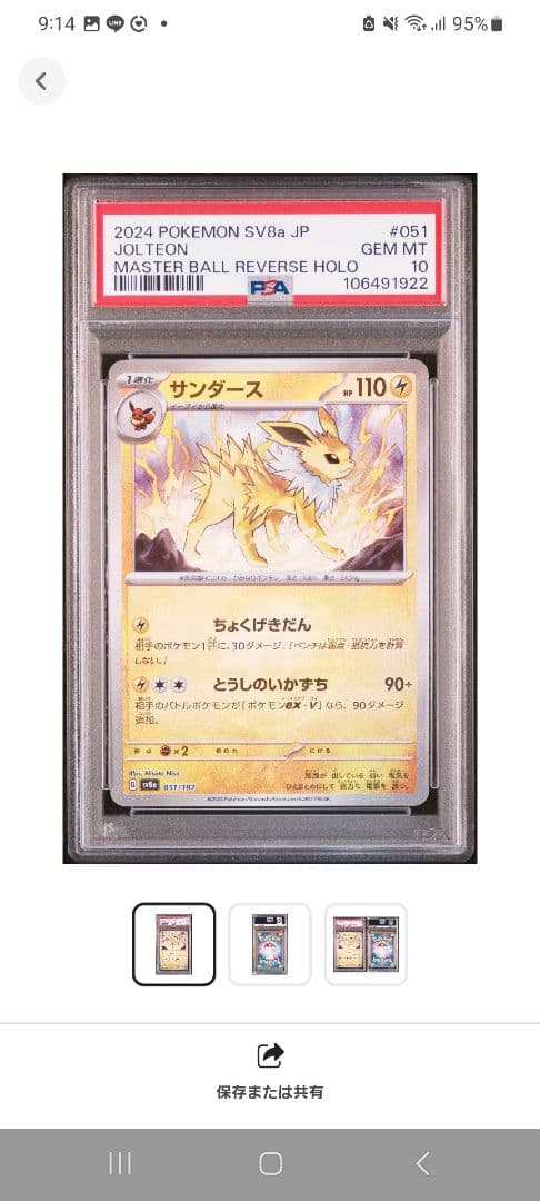 ポケカ【PSA10】サンダース マスターボールミラー テラスタルフェスEX
