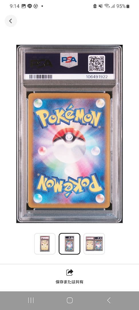 ポケカ【PSA10】サンダース マスターボールミラー テラスタルフェスEX