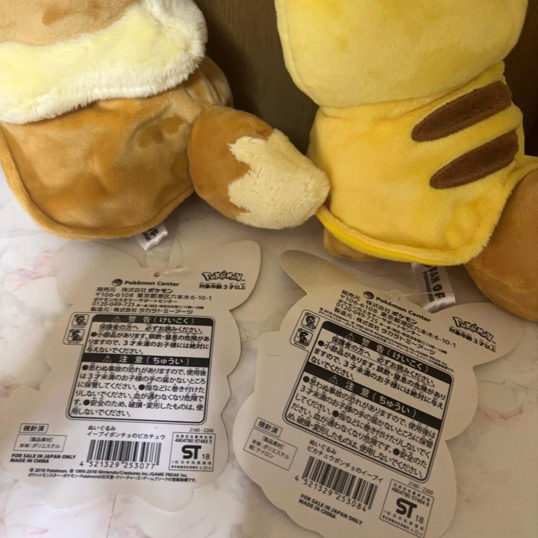 ピカチュウポンチョ イーブイ ピカチュウ