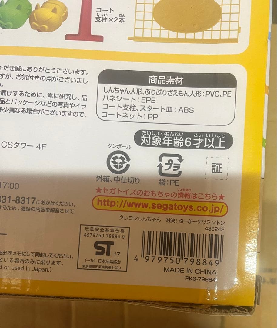 クレヨンしんちゃん 対決！ふわふわクツミントン テーブル ゲーム バトミントン
