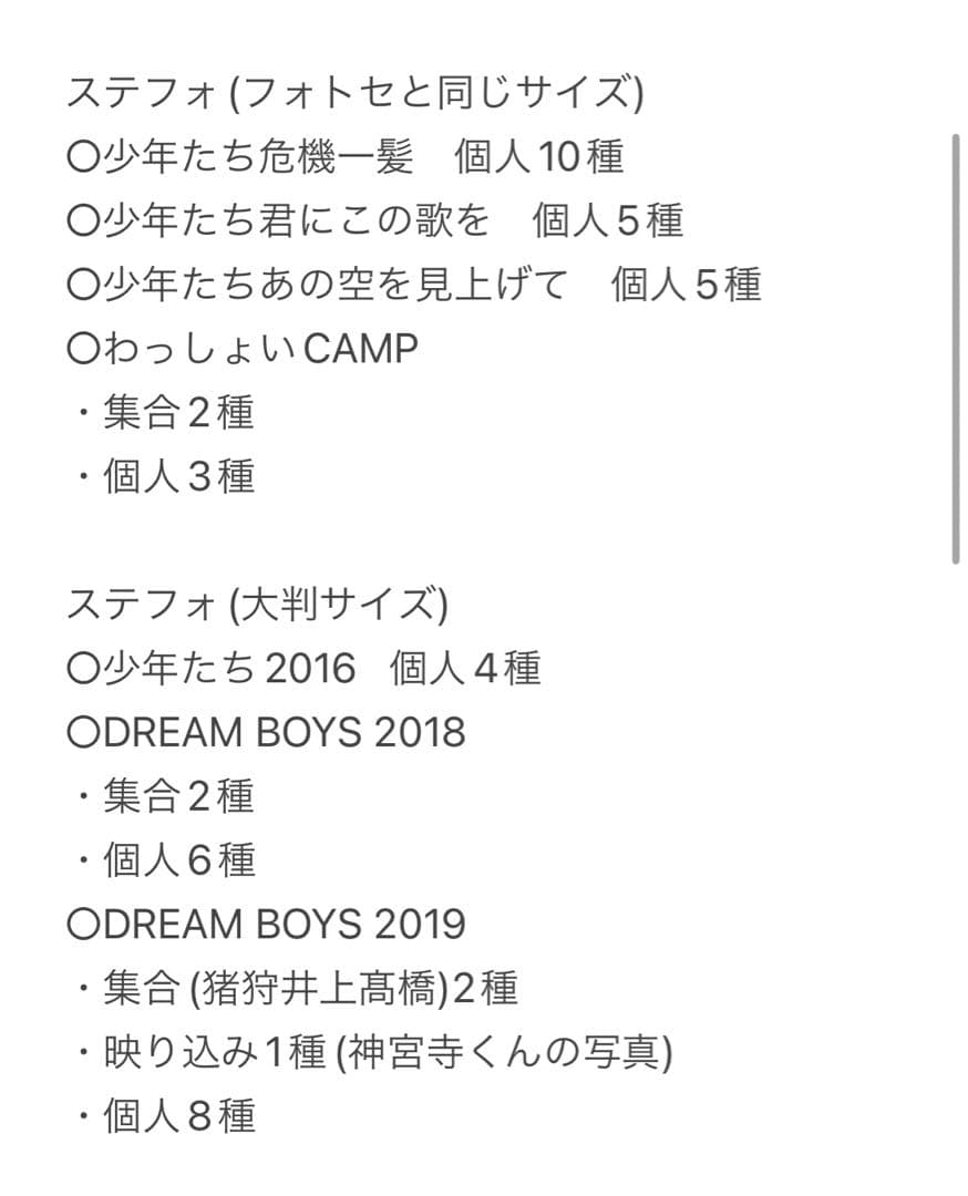 髙橋優斗 フォトセ ステフォ 196枚 2016〜2024 公式写真