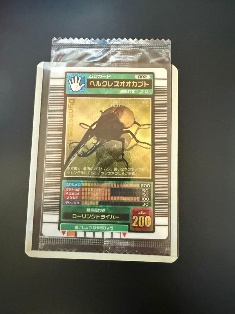 ムシキング　ヘルクレスオオカブト 5th