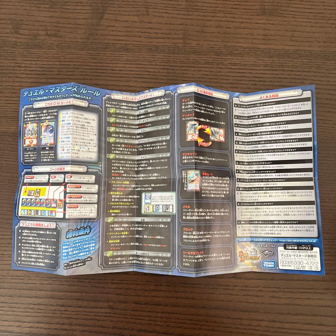 デュエル・マスターズ　マスターズクロニクルデッキ　ボルメテウス・リターンズ