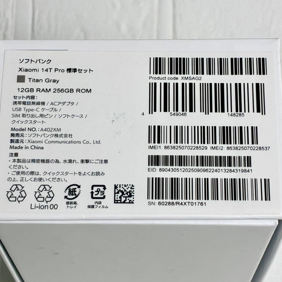 【新品】Xiomi 14T Pro チタングレー 256GB SIMフリー