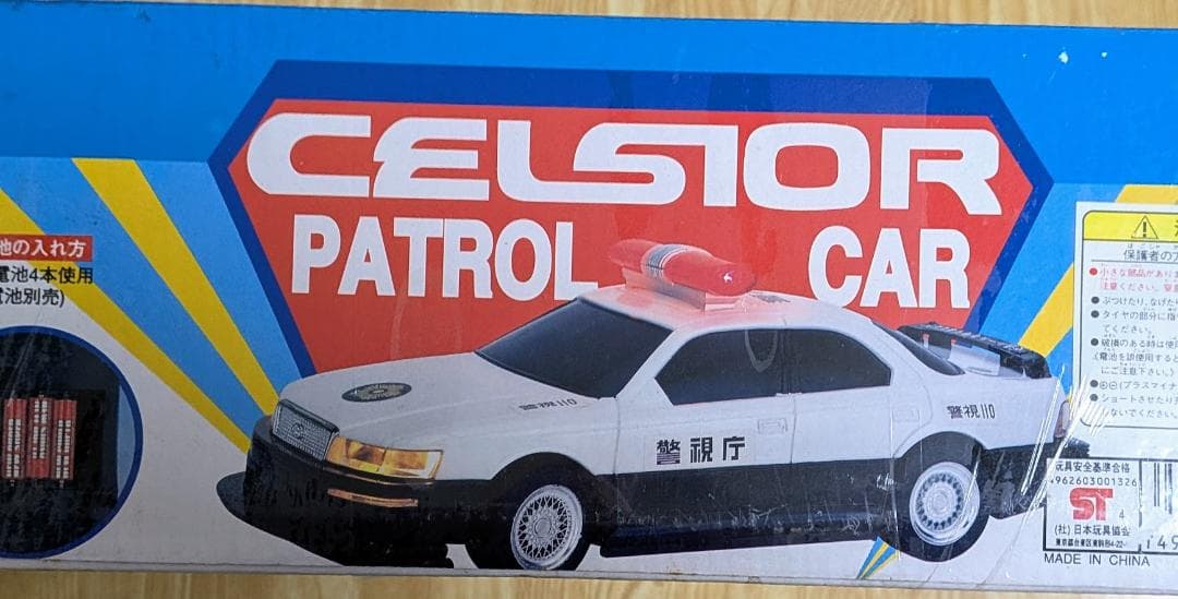 【稀少・新品未開封】トイコー(toyco) トヨタ セルシオパトカー