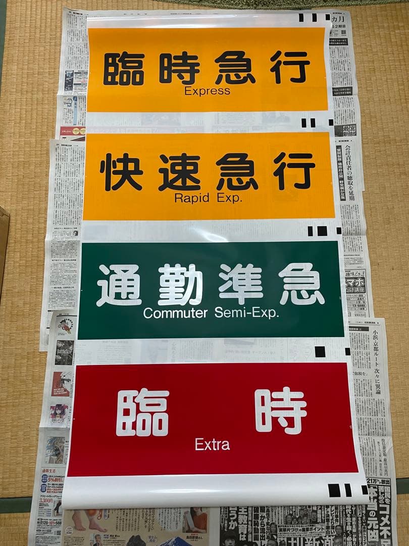 【青快速収録】阪急8000系 側面種別幕(宝塚線用)