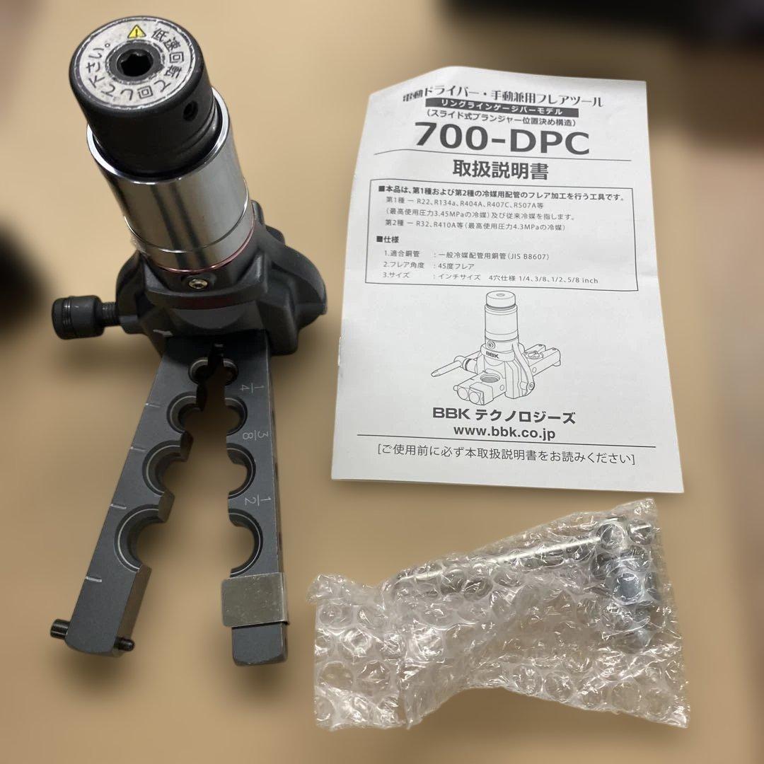 BBK 超軽量フレアツール(シリンダー付) 700-DPC