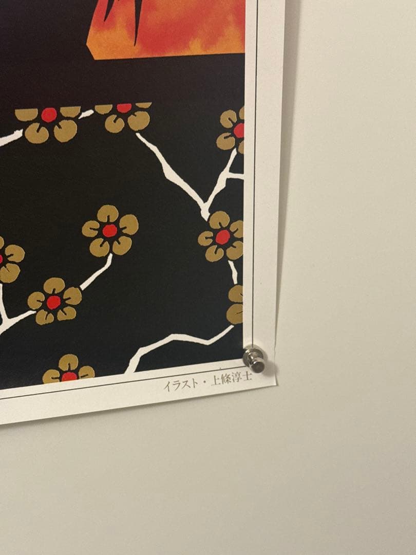 D*1様 【21】上條淳士 B1サイズ カイエ ポスター