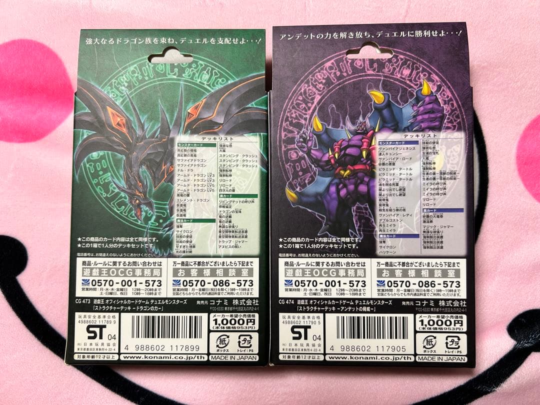 遊戯王OCG ストラク2個セット！ドラゴンの力＆アンデットの脅威！！！