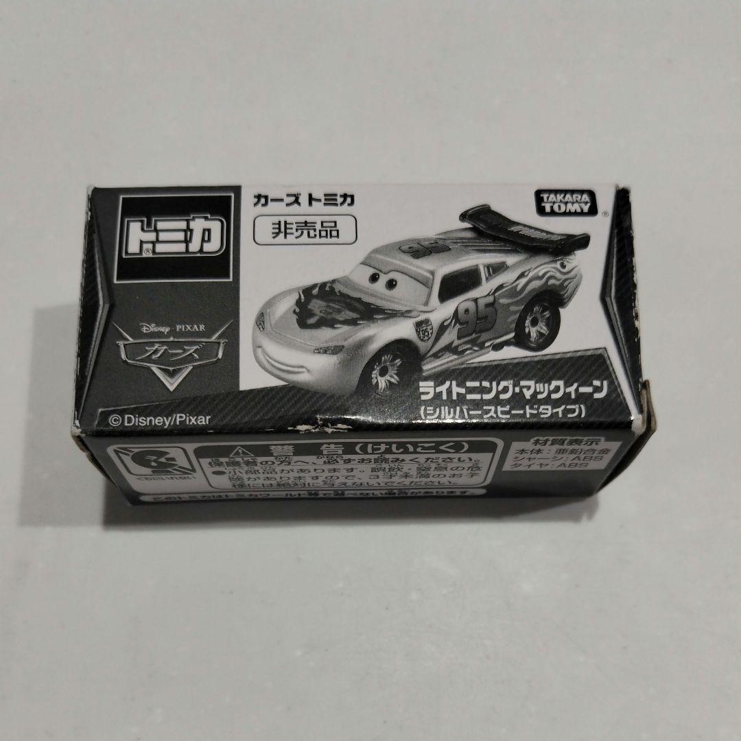 新品未使用　カーズトミカ　ライトニング・マックィーン シルバースピードタイプ