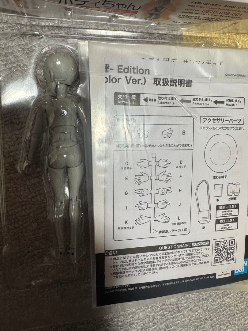 ボディちゃん 杉森健 edition DX SET