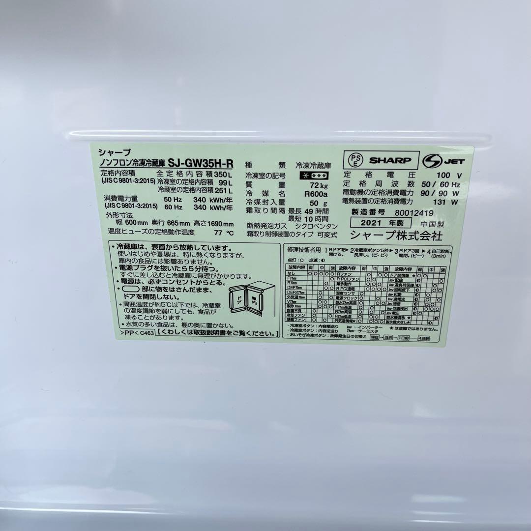 冷蔵庫 SHARP シャープ SJ-GW35H-R 350L