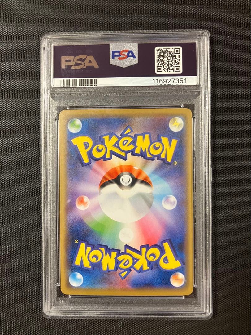 【PSA10】まるのみされたピカチュウ　プロモ　S-P 105